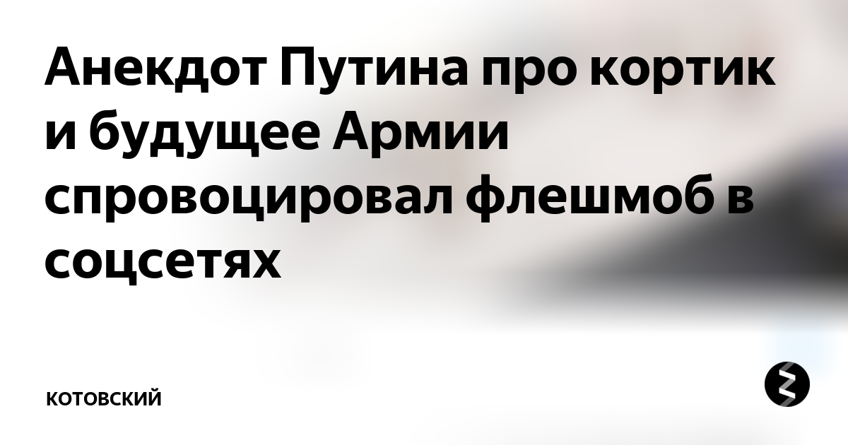 анекдот про кортик и часы. анекдот путина про кортик. высказывания про камни. анекдот про кортик и часы от путина. шумный ремонт.