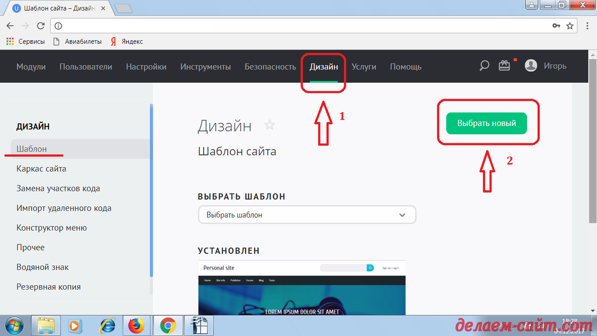 Открой сайт на моем телефоне. Открывать. Уроки по созданию сайта ucoz. Юкоз конструктор сайтов.
