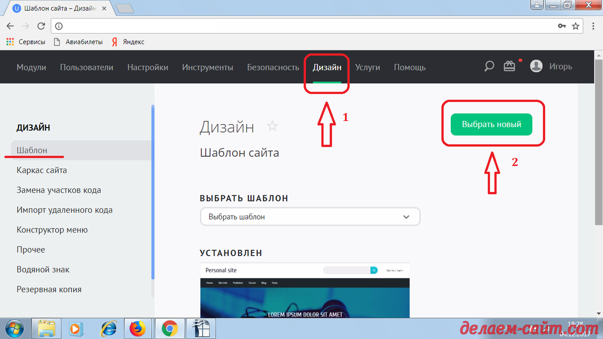 Просмотр открытых сайтов. Открывать. Уроки по созданию сайта ucoz. Юкоз конструктор сайтов.