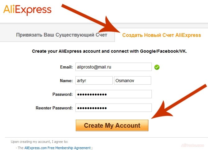 Регистрация магазина алиэкспресс. АЛИЭКСПРЕСС регистрация. АЛИЭКСПРЕСС зарегистрироваться. Как зарегистрироваться на АЛИЭКСПРЕСС. Как зарегистрироваться на ALIEXPRESS.