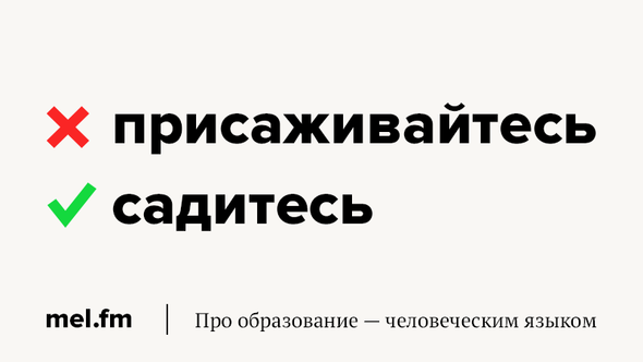 Как правильно садитесь или присаживайтесь на стул говорить