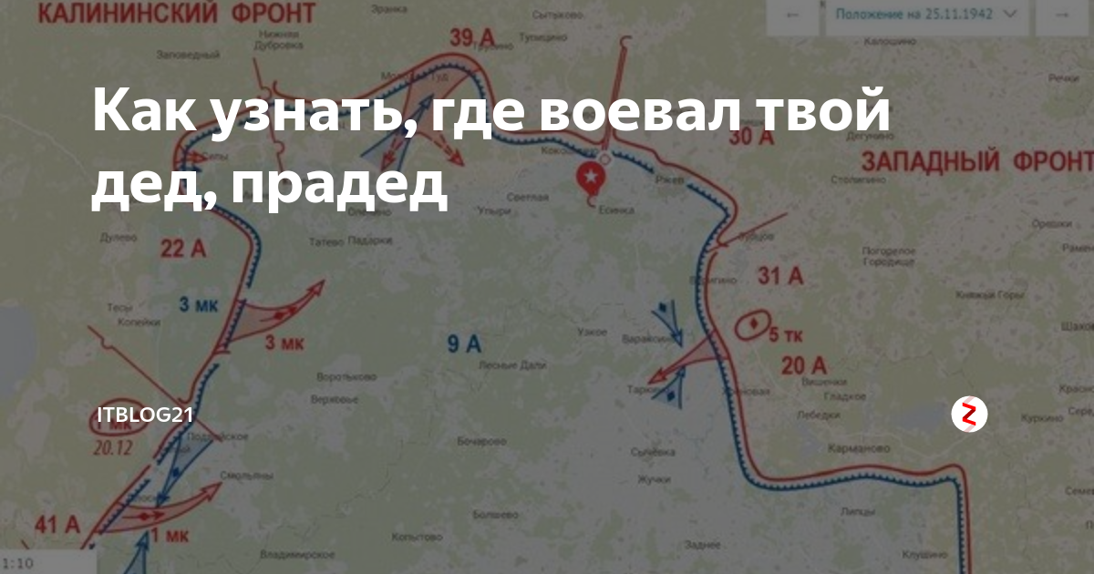 Как найти где воевал дед в великую. Калининский фронт. Боевой путь дедушки. Боевой путь Деда в ВОВ по фамилии. 3 Украинский фронт боевой путь.