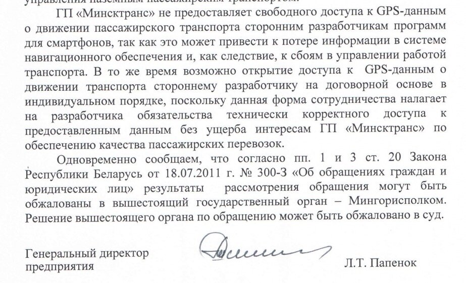 Расписание минсктранса. Одновременно сообщаем