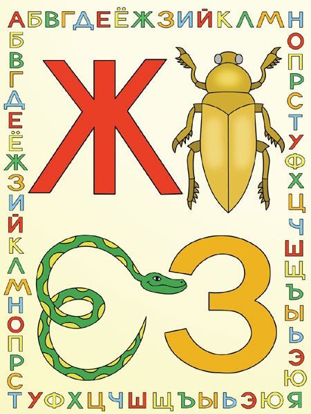 Картинки з ж