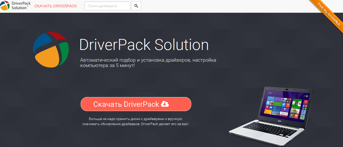 Осторожно! DriverPack Solution не так прост, как кажется...