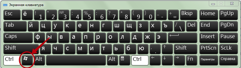 Расположение клавиши Win на клавиатуре