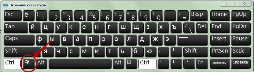 Экранная клавиатура 10. Экранная клавиатура горячие клавиши. Tab клавиатура Windows. Расположение клавиши win на клавиатуре. Расположение кнопки win на клавиатуре.