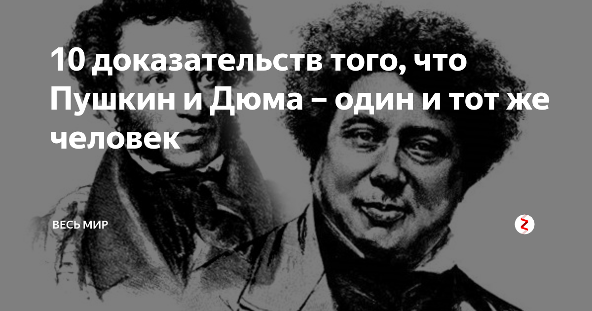 факты дюма пушкин. александр дюма и пушкин. александр дюма в молодости и пушкин. александр сергеевич пушкин и александр дюма. дюма и пушкин.