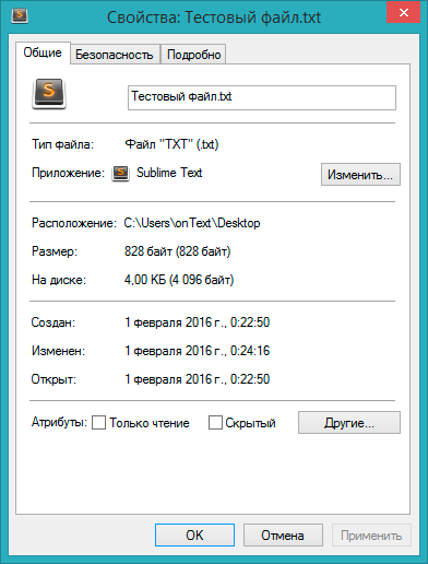 Программа txt файлов. Как узнать размер файла. Размер архива txt. Размер файла txt. Файлы по 0 байт в папке пользователи виндовс.