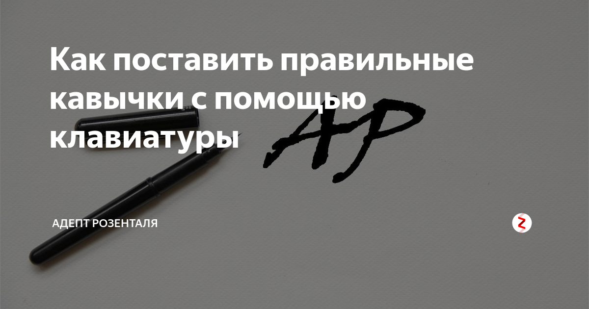 Как правильно пишется выздоровели или выздоровили. Как правильно ставить кавычки.