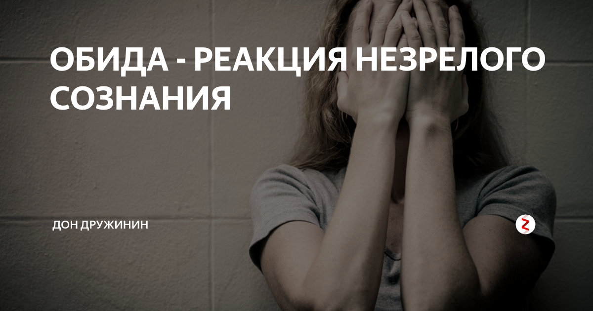 Болезненно реагирует. Реакция на обиду. Недобрая реакция обиженного. Лучшая реакция на обидчика это... Картинки. Реакция обидчиков на деку.