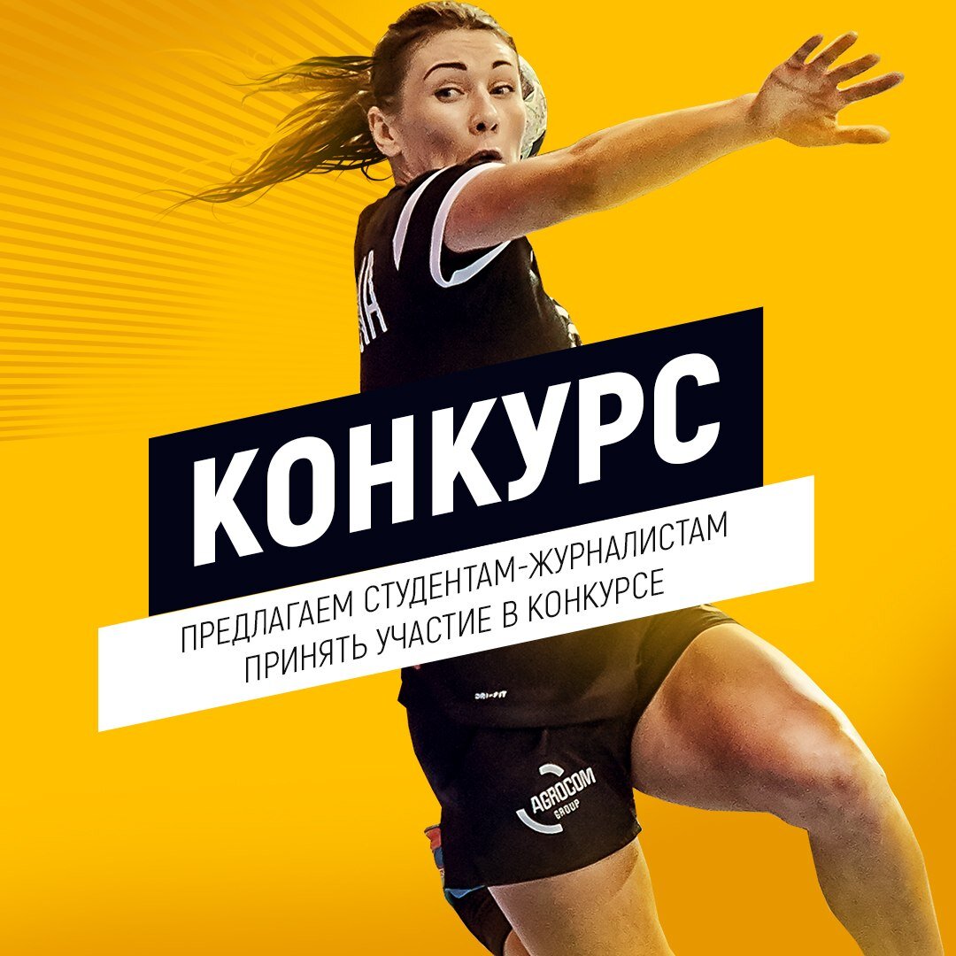 ГК Ростов Дон логотип. Гандбольный клуб Ростов-Дон логотип. Ростов-Дон гандбольный клуб плакат. Стажировка ростов на дону