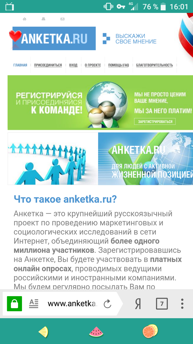 7 я опросы. Анкетка. Анкетка ру заработок. Анкетка для одноклассников.