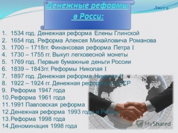 Примеры реформ в истории россии Очередь за деньгами Путь Света Дзен