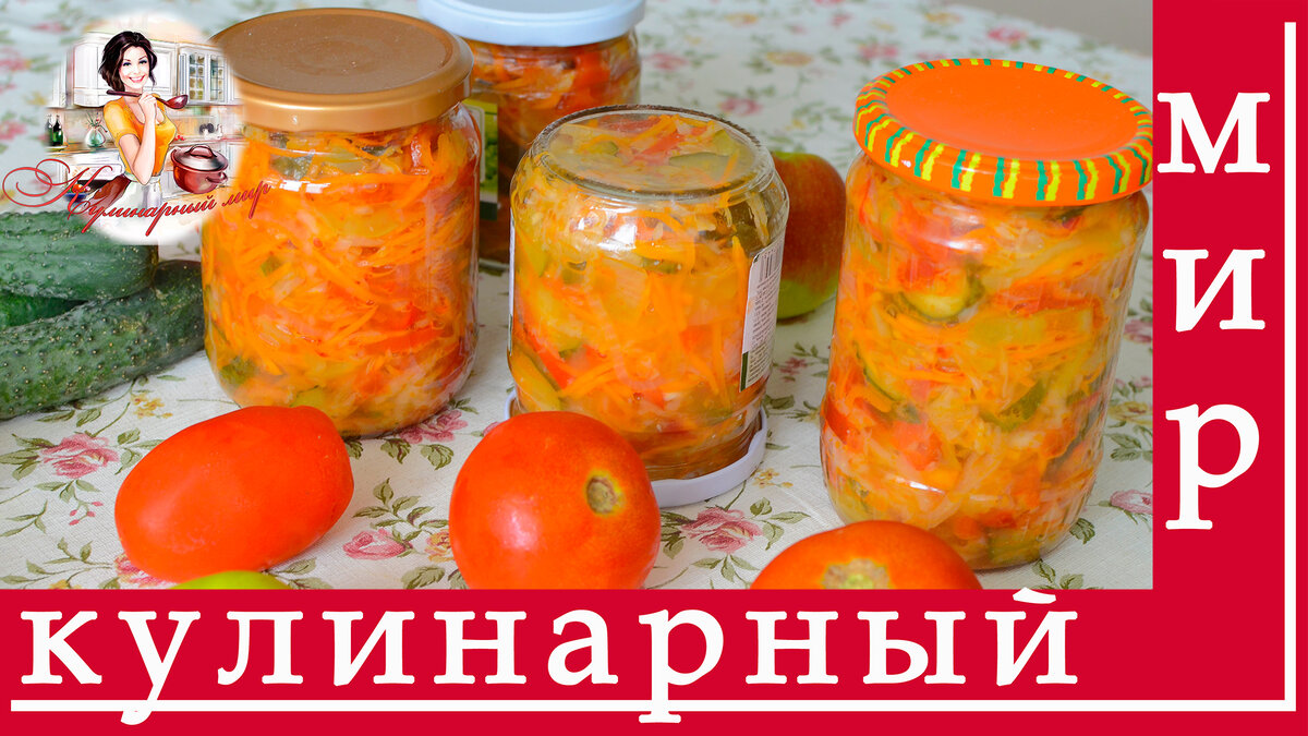 Салат кубанский с капустой на зиму рецепт