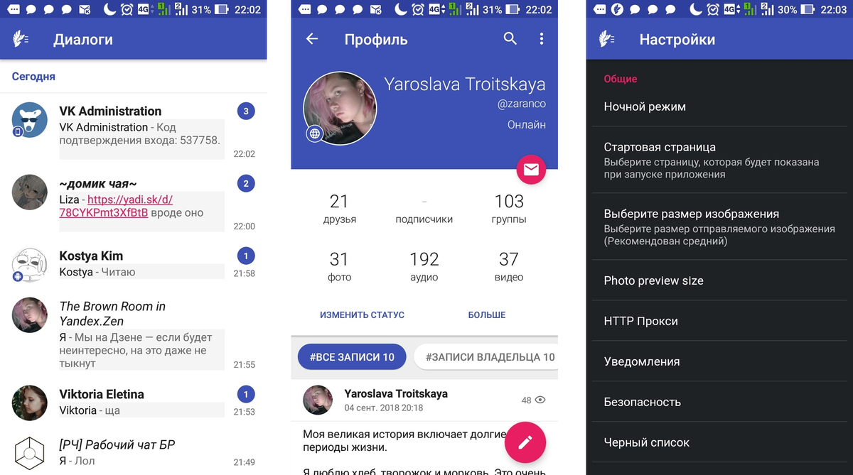 Подборка лучших Android-клиентов для ВКонтакте | «The Brown Room» In Zen |  Дзен