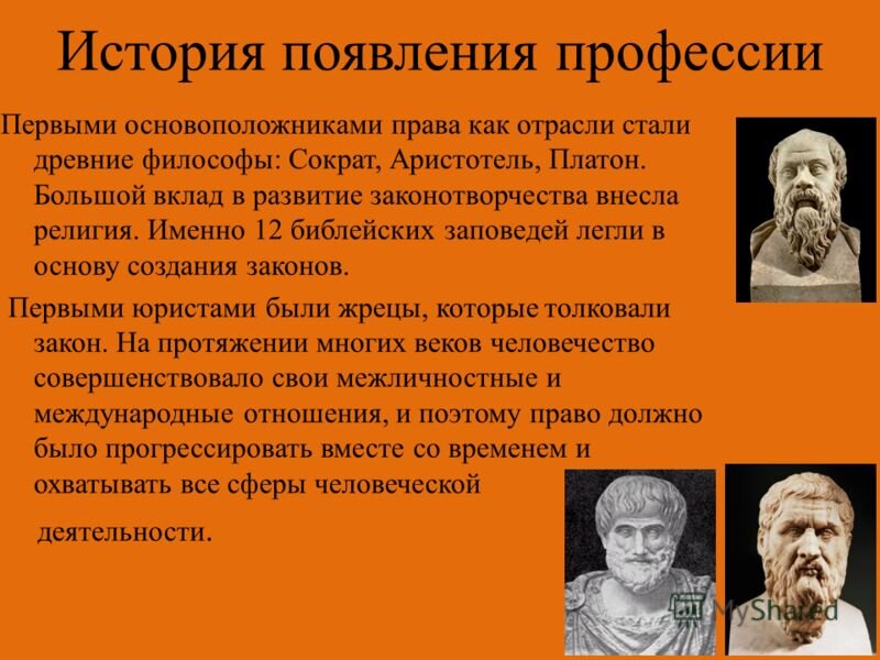 Экономика как наука зародилась в античные времена. История возникновения профессии юрист. История возникновения профессий. История профессии адвокат. История профессии юрист кратко.