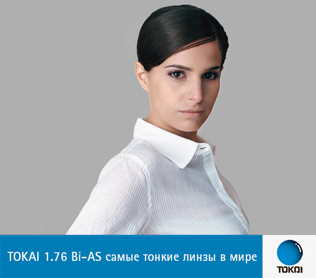 Эстетичные, экстра тонкие и легкие линзы из Японии: Tokai 1.76 Bi-AS