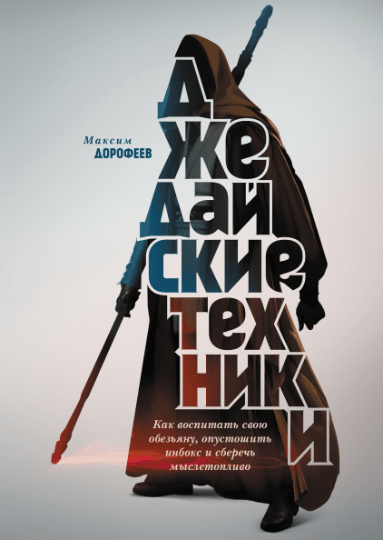 Джедайские техники