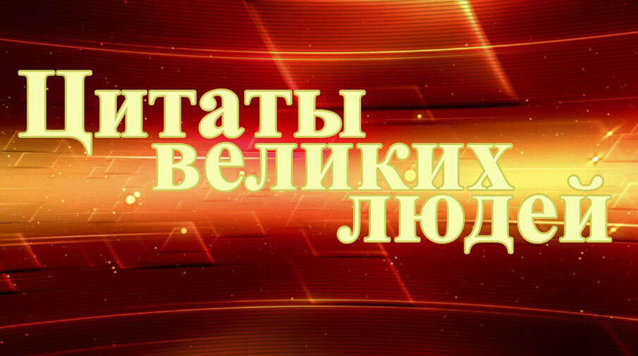 Если бы строили дом счастья самую большую комнату пришлось бы отвести под зал ожидания