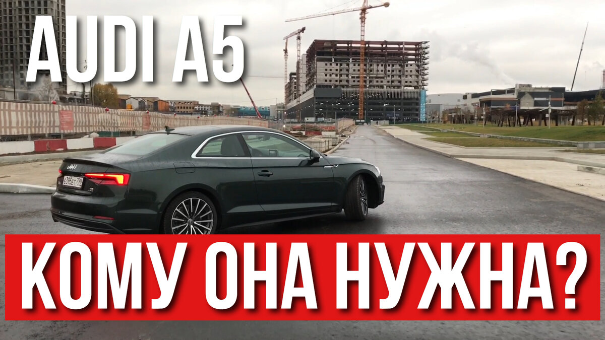 5 причин купить новую Audi A5 Coupe в 2018 году | Автомобильный Канал | Дзен