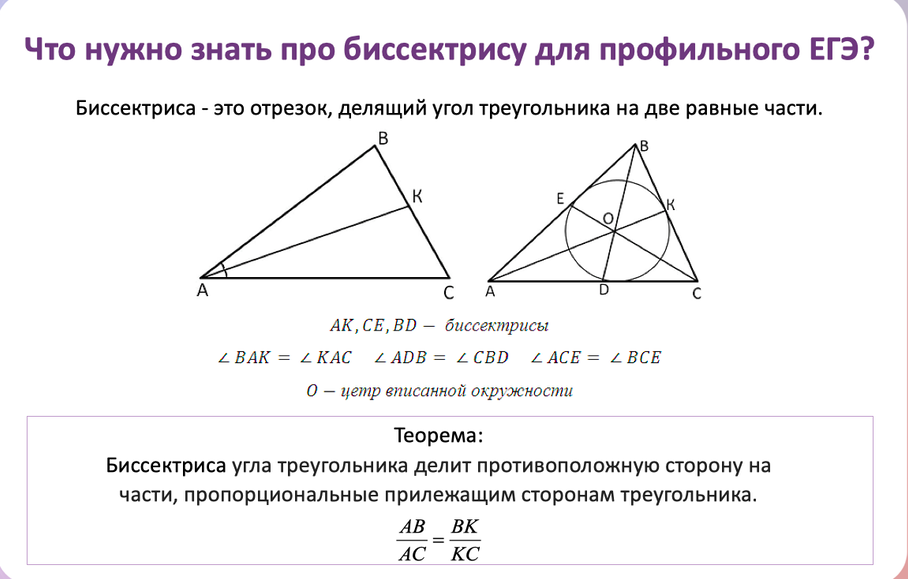 Биссектрисы углов треугольника пересекаются в точке. Медиана остроугольного треугольника чертеж. Медиана острого треугольника чертеж. Высота остроугольного треугольника 7 класс. Что такое Медиана треугольника треугольника.