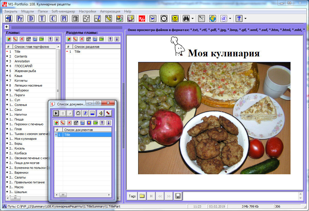 На фото центральная страница моего портфолио "Моя кулинария" в программе PVP LS v.1.347 (Система управления знаниями) Авторское право: свидетельство о государственной регистрации объекта интеллектуальной собственности №187 от 30.05.2006 МЮ РК.