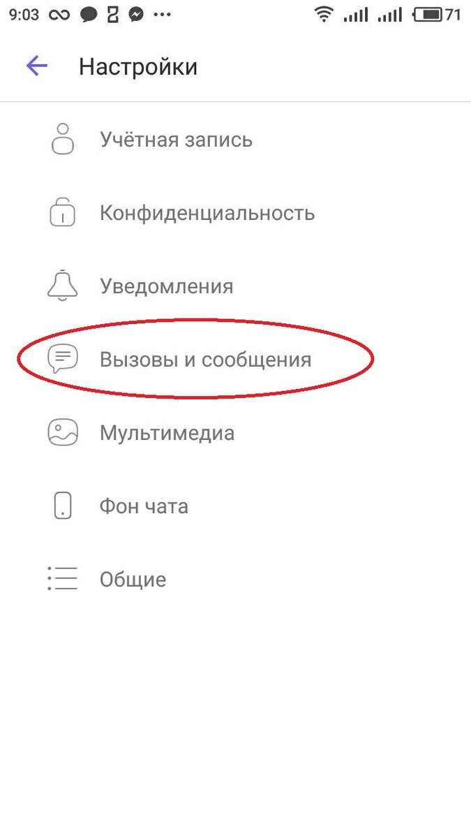 Как полностью остановить бесконечный поток спама в вайбер | Секреты  смартфона | Дзен