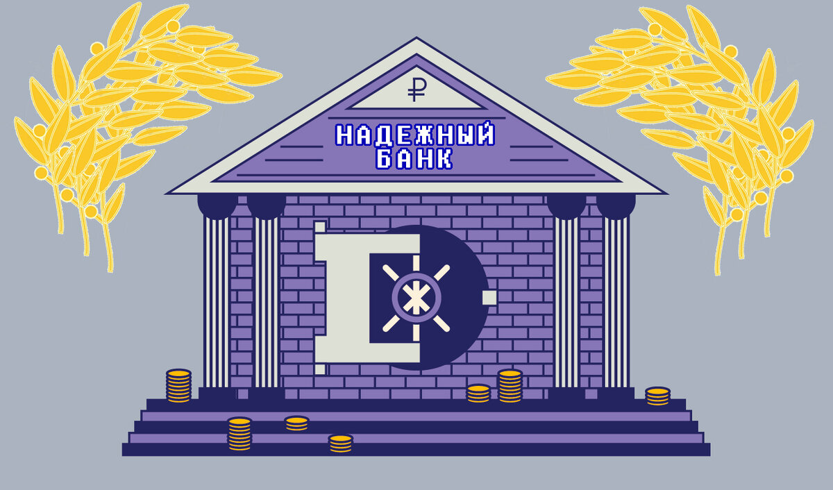 Эталон надежного банка в виде обложки