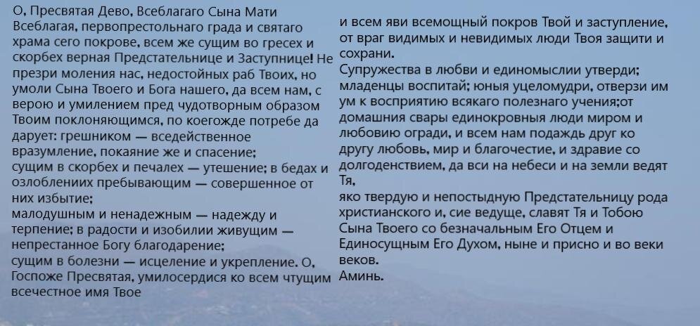 Сильная молитва к Богородице в отчаяние, тоске и унынии