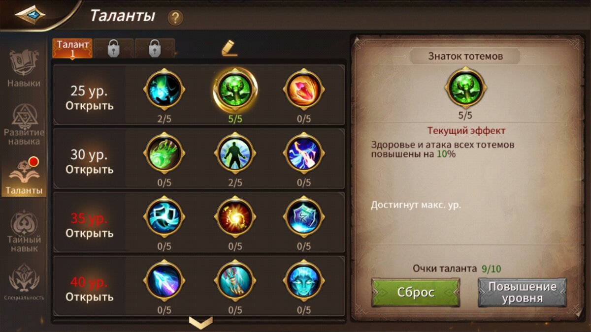 Таланты Шамана на ~30 ЛВЛе
