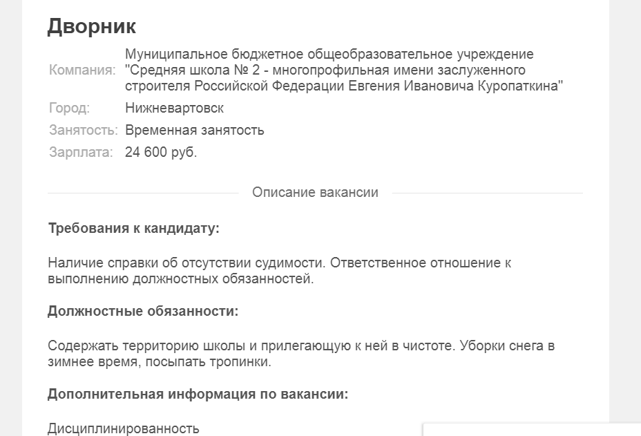 Обязанности дворника в многоквартирном доме. Должностная инструкция дворника в школе. Резюме дворника. Требования по вакансии к дворнику. Дворник требования к кандидату.