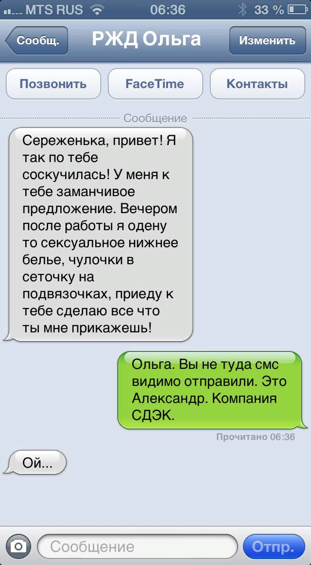 Новые смешные смс. Смешные переписки. Смешные смс переписки. Прикольные сообщения. Скрины смешных переписок.