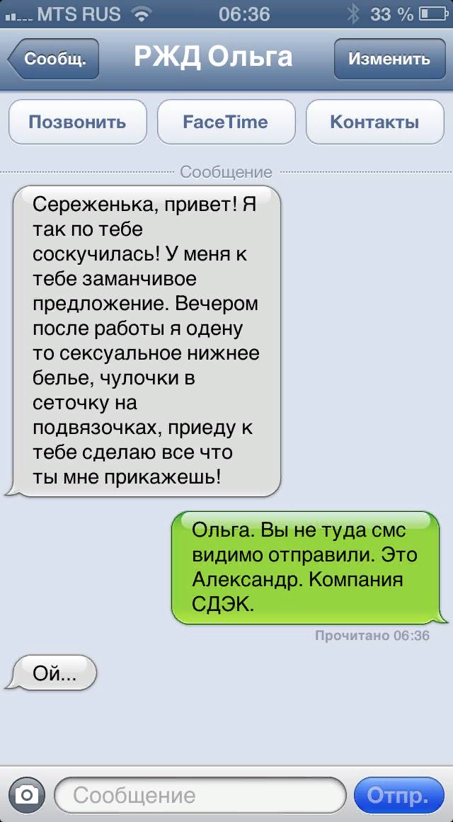 Смс со своим текстом. Смешные переписки. Смешные смс. Прикольные сообщения. Смс приколы.