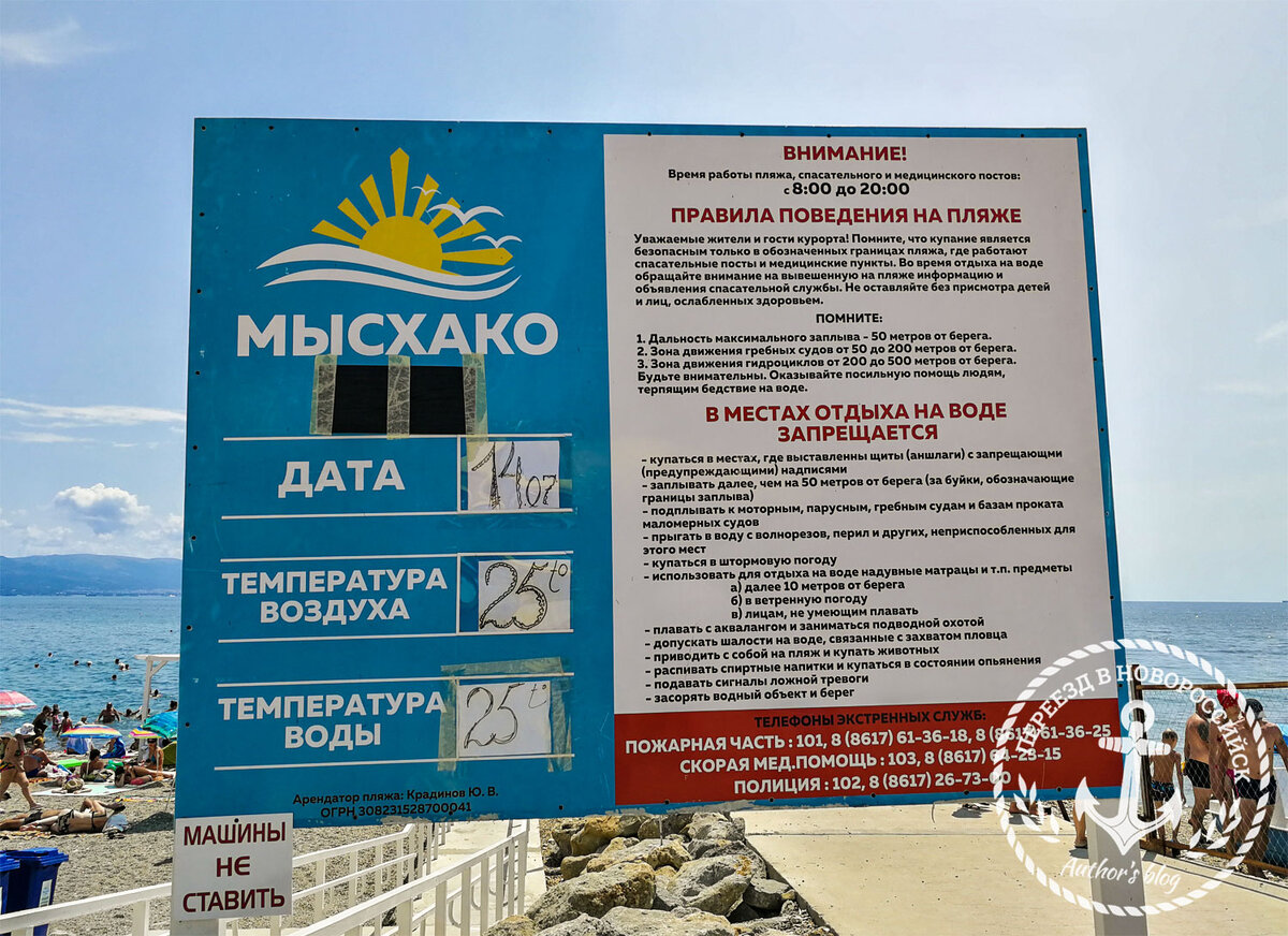 Пляж Мысхако 2019