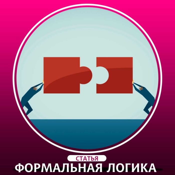 Разбираем 4 закона логики Аристотеля с примерами для менеджеров! Психолог Владис