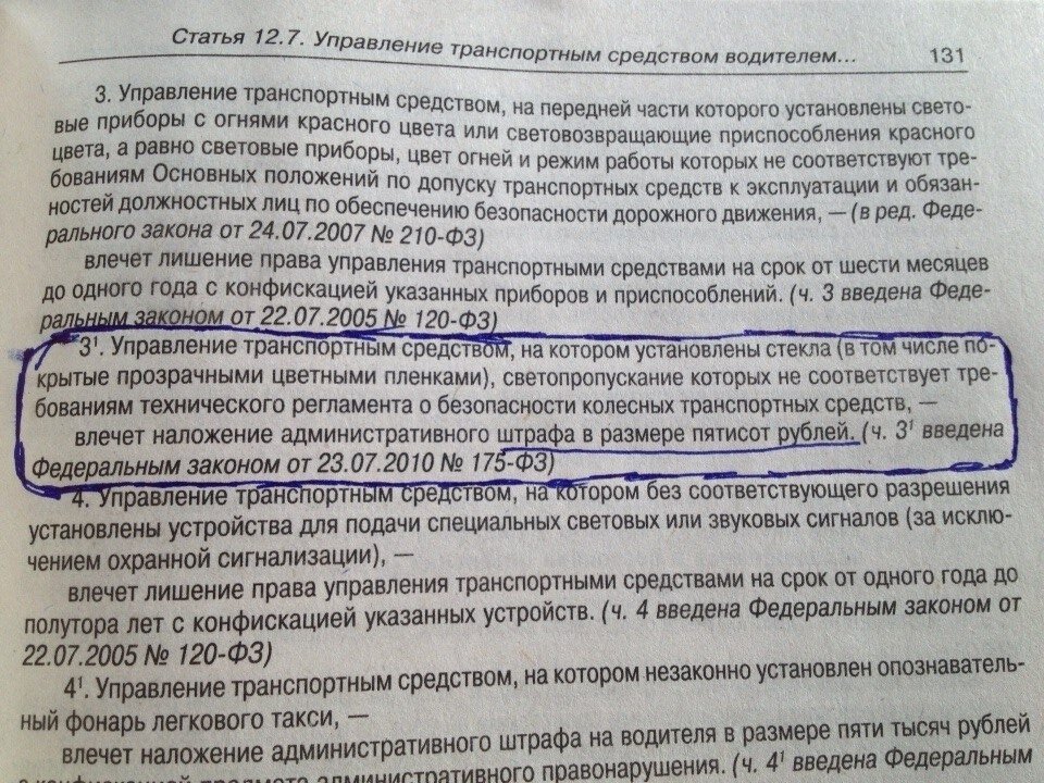 Ст 12.5 ч. 12.5.1 Статья. 12.5.1 Статья ГИБДД. 12.5.1 Статья ГИБДД штрафы. Статья 12.5 часть 1.