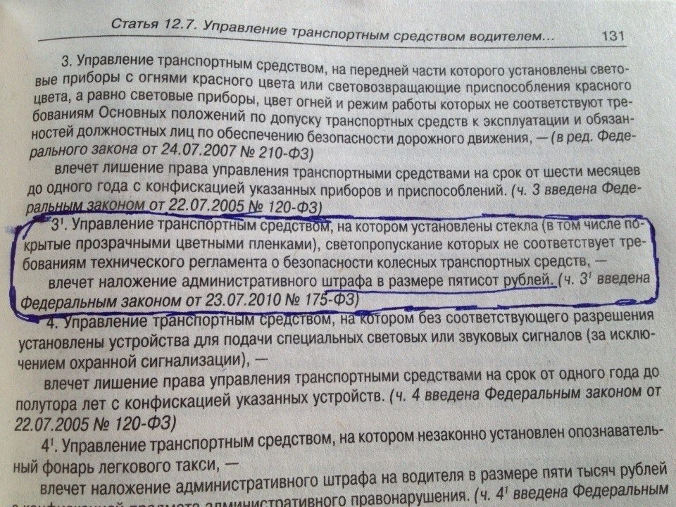 Статью 12.5 3. 12.5.1 Статья. 12.5.1 Статья ГИБДД. 12.5.1 Статья ГИБДД штрафы. Статья 12.5 часть 1.