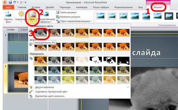 Как сохранить изображение из powerpoint