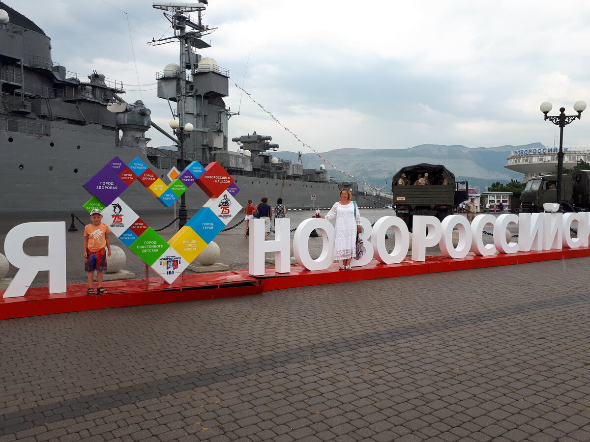 Новороссийск
