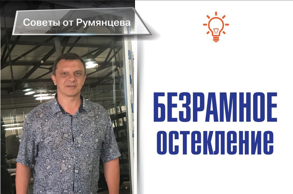 советы от Румянцева