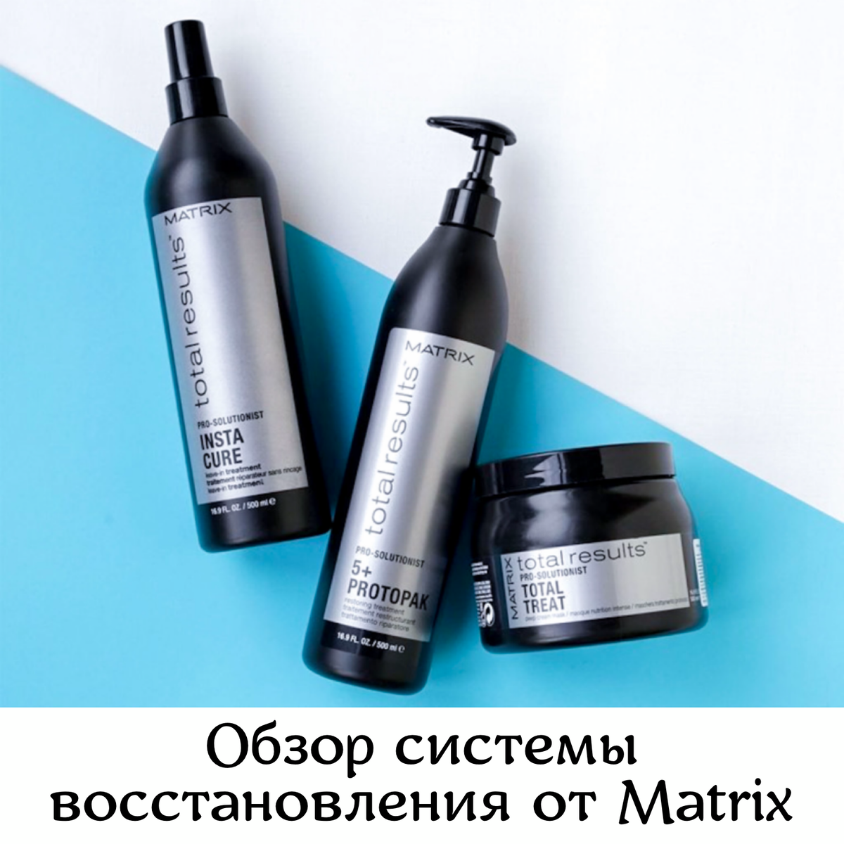 Matrix total results pro solutionist total. Тр мега слик спрей айрон смусер 250 мл. Матрикс обзор. Картинка матрикс стайлинг. Шампунь re-bond matrix/1000мл.