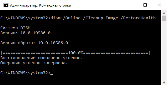 Восстановление хранилища компонентов windows 10. DISM /online /Cleanup-image /RESTOREHEALTH.