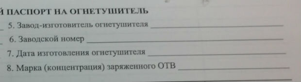 Паспорт огнетушителя образец заполнения