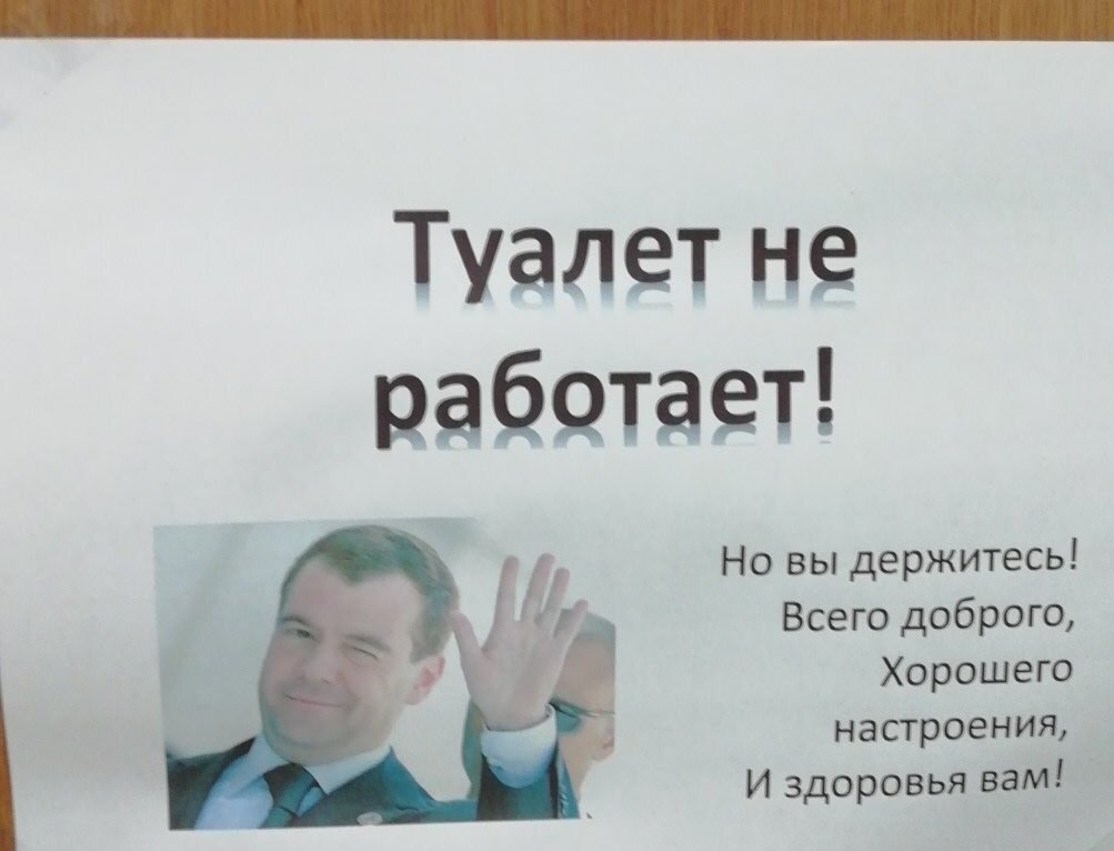 Туалет закрыт. Туалет не работает но вы держитесь. Туалет не работает по техническим причинам. Туалет не работает по техническим причинам табличка. Туалет временно не работает.