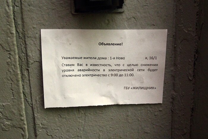 Отключение света