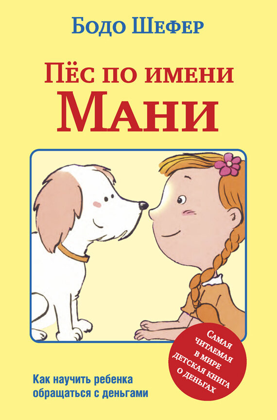 Удивительная история девочки и собаки