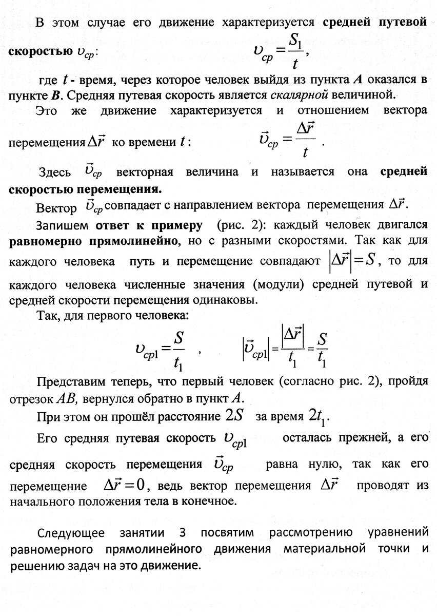 Занятие 2. Скорость движения. Равномерное прямолинейное движение | Основы  физики сжато и понятно | Дзен