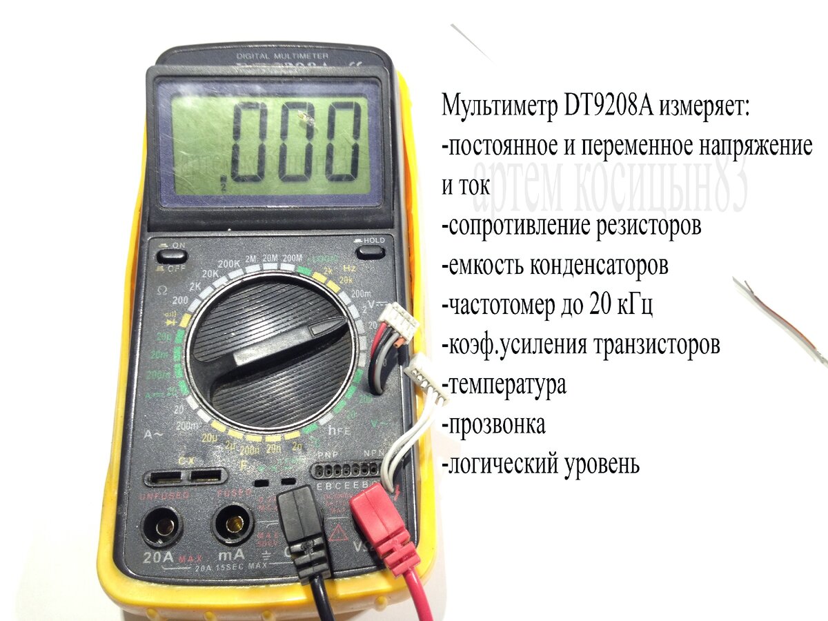 мультиметр DT9208A