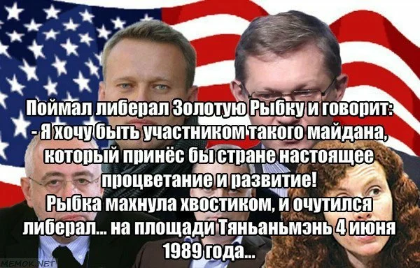 Либералом канал. Шутки про либерастов. Либералы приколы. Мемы про либералов. Либерализм Мем.